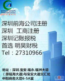 誠信為本，助企啟航 深圳福永工商注冊(cè)、前海公司注冊(cè)與記賬報(bào)稅全解析