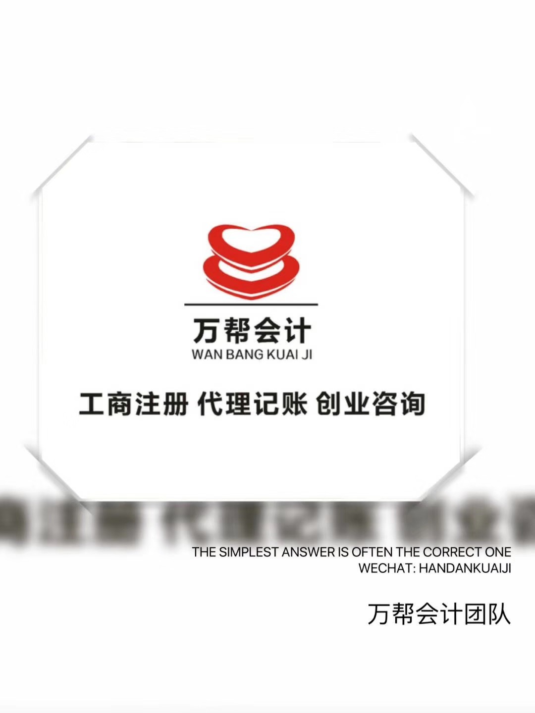 邯鄲代賬_清理亂賬_納稅申報(bào)_可辦社保_工商注冊(cè)